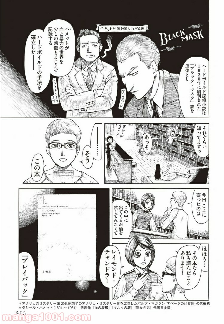 西荻ヨンデノンデ - 第3話 - Page 5