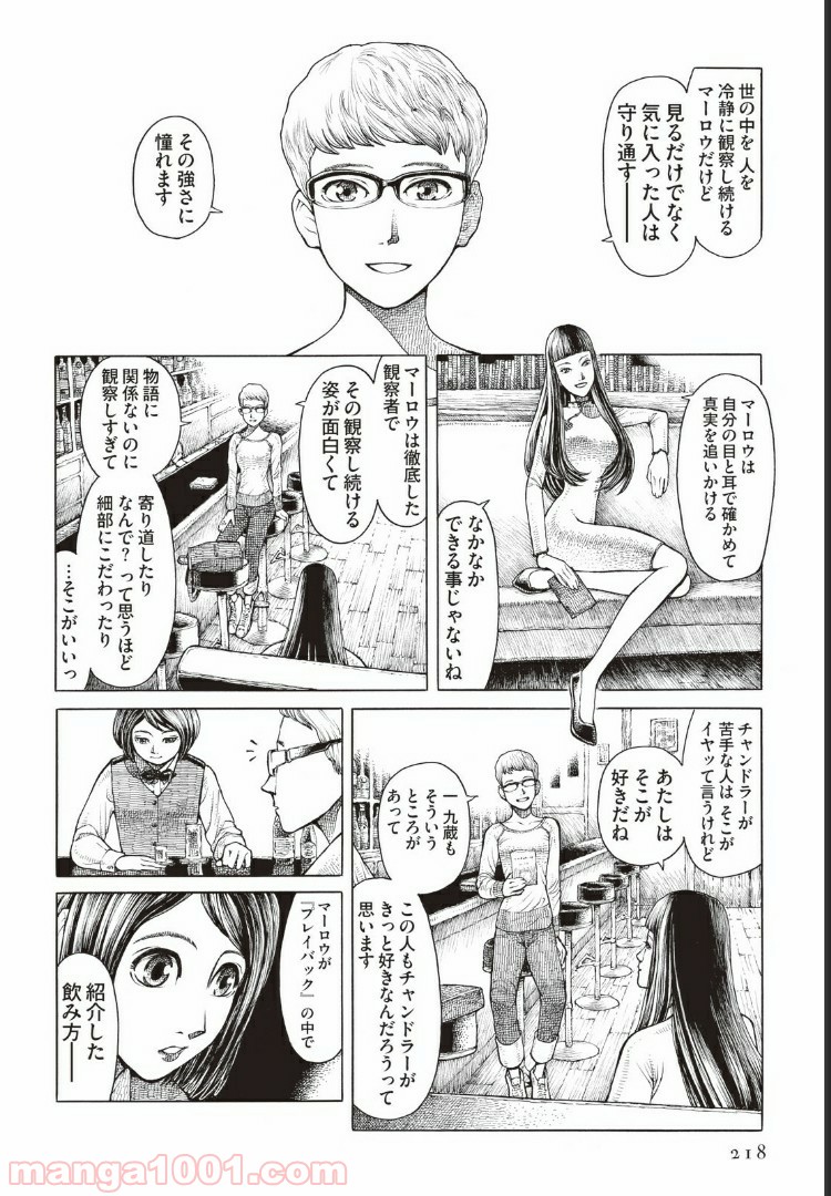 西荻ヨンデノンデ - 第3話 - Page 8