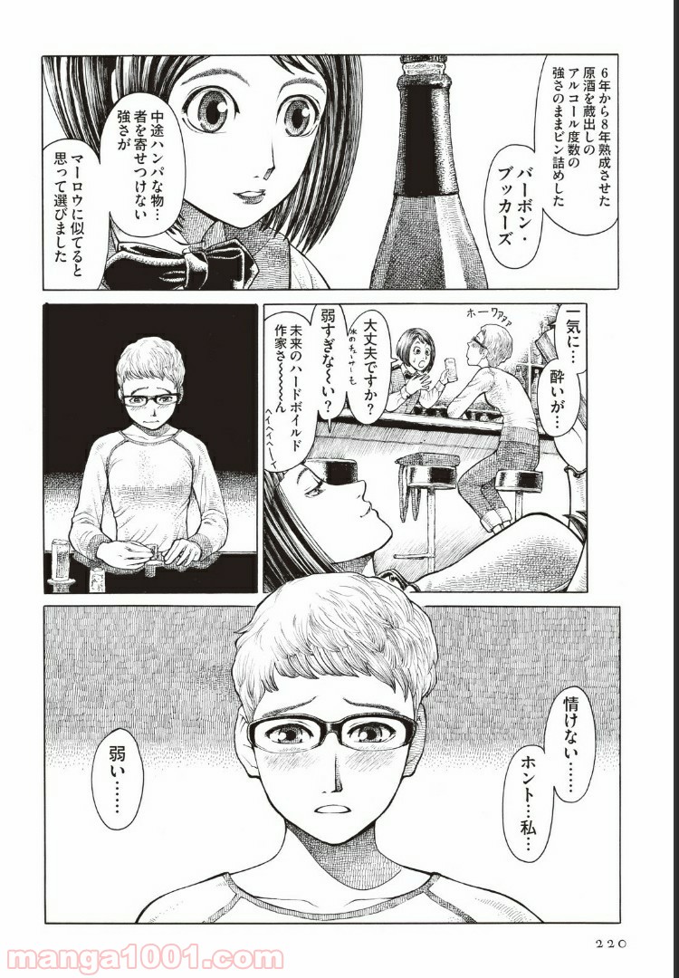 西荻ヨンデノンデ - 第3話 - Page 10