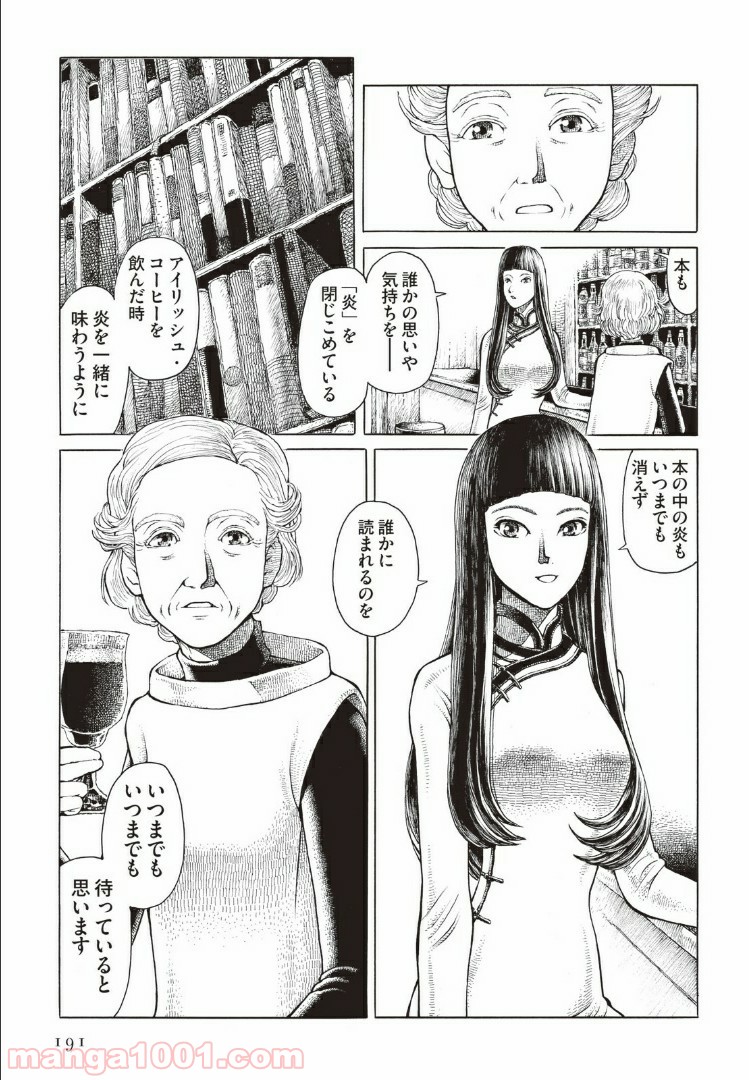 西荻ヨンデノンデ - 第4話 - Page 13