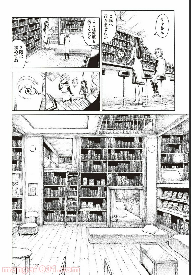 西荻ヨンデノンデ - 第4話 - Page 14