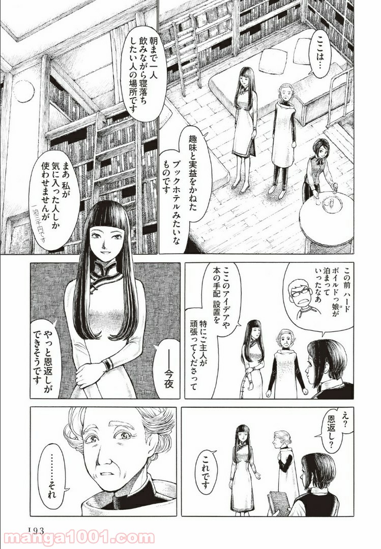 西荻ヨンデノンデ - 第4話 - Page 15