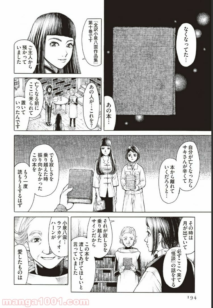 西荻ヨンデノンデ - 第4話 - Page 16