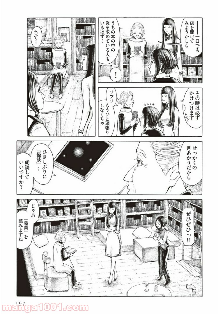 西荻ヨンデノンデ - 第4話 - Page 19