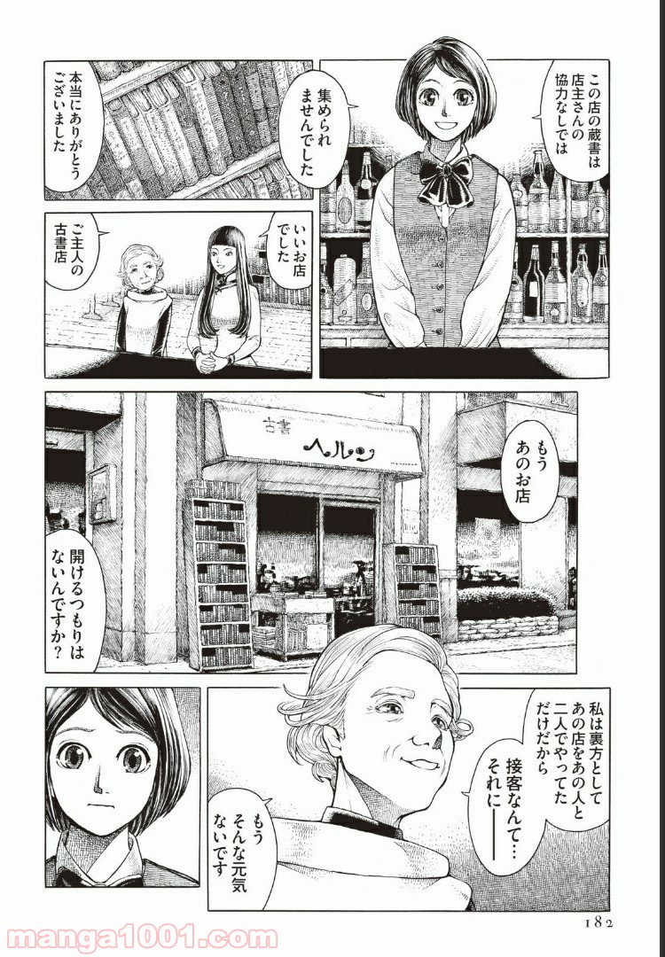 西荻ヨンデノンデ - 第4話 - Page 4