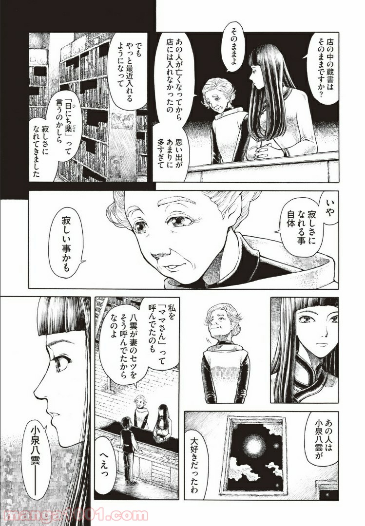 西荻ヨンデノンデ - 第4話 - Page 5