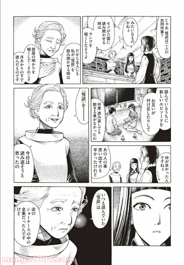 西荻ヨンデノンデ - 第4話 - Page 7