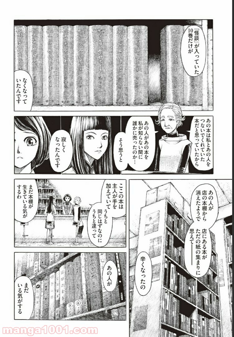 西荻ヨンデノンデ - 第4話 - Page 8