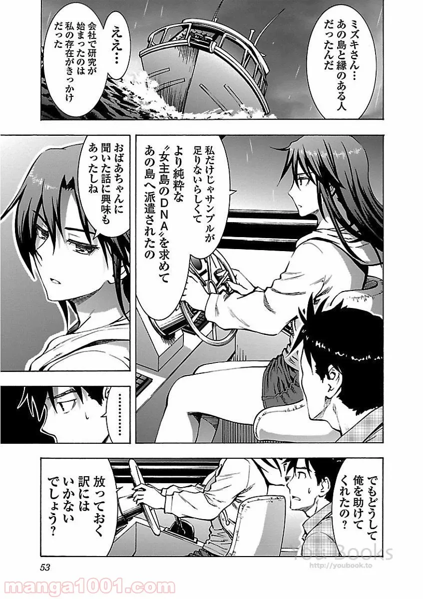 淫蘭島―日本禁忌秘境列伝 - 第1話 - Page 27