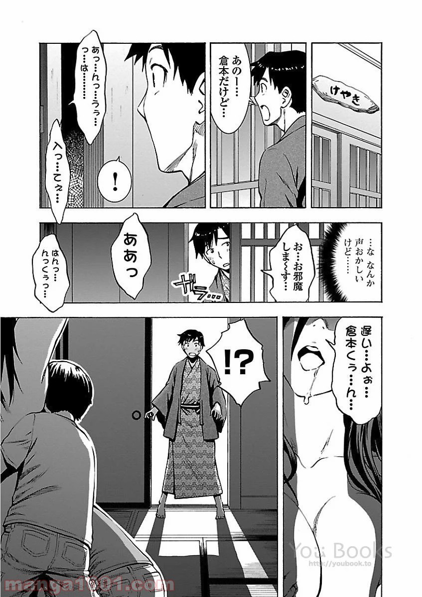 淫蘭島―日本禁忌秘境列伝 - 第2話 - Page 21