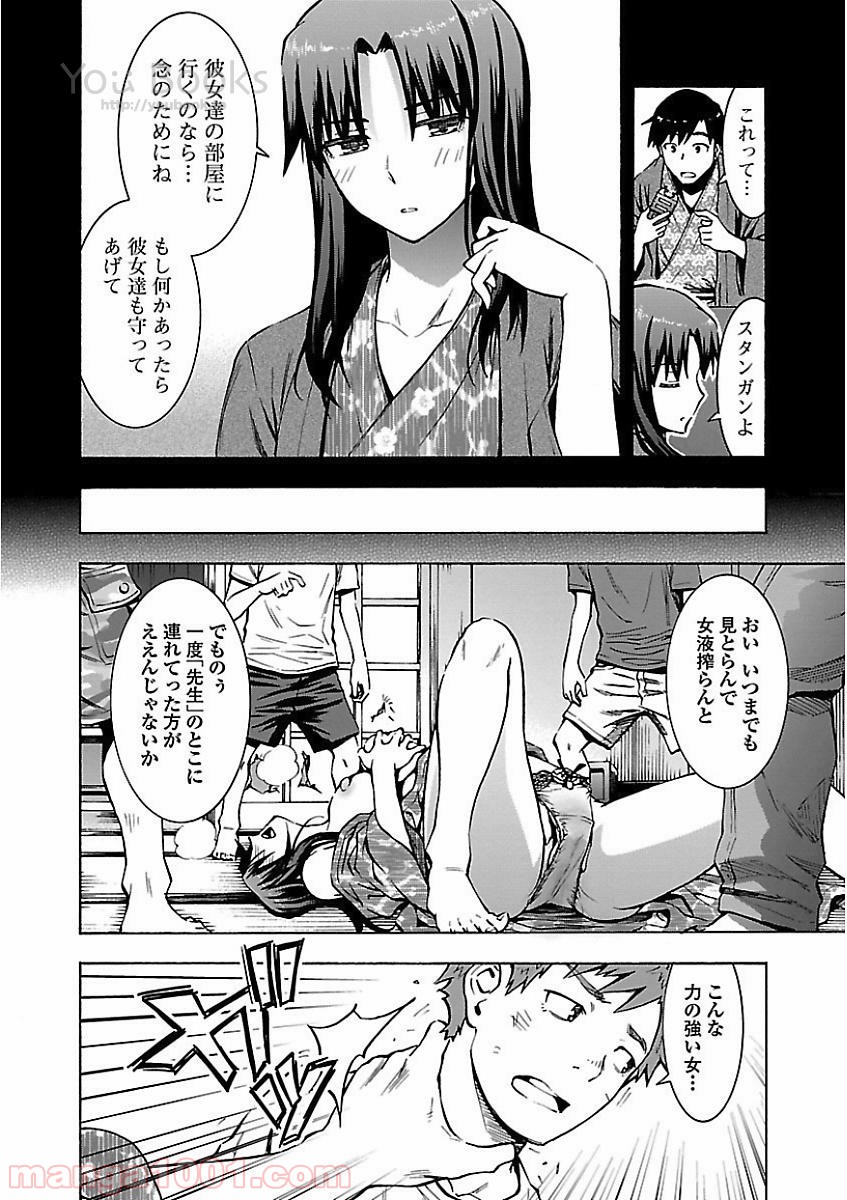 淫蘭島―日本禁忌秘境列伝 - 第2話 - Page 38