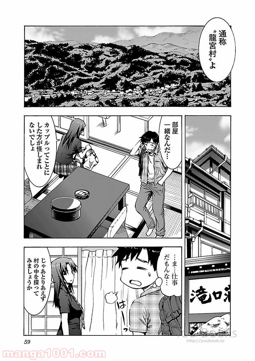 淫蘭島―日本禁忌秘境列伝 - 第2話 - Page 5