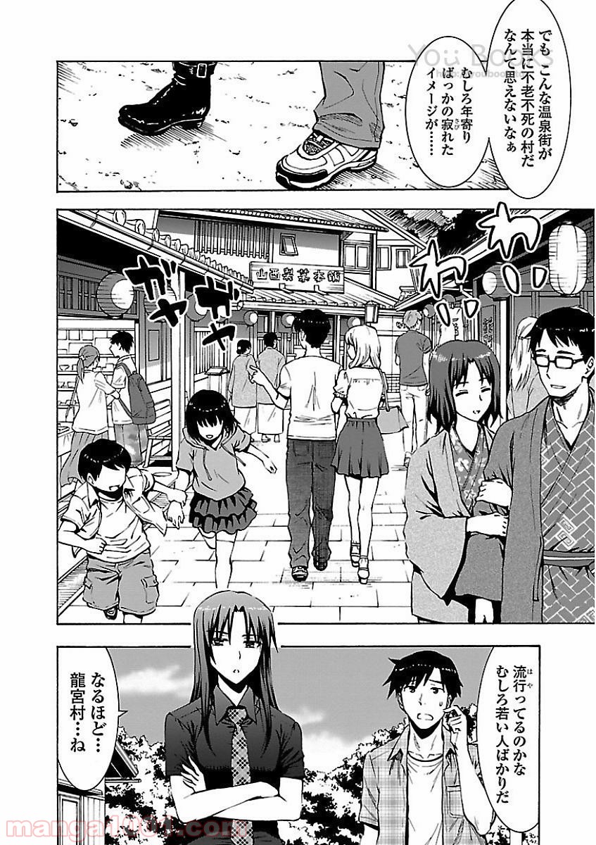 淫蘭島―日本禁忌秘境列伝 - 第2話 - Page 6