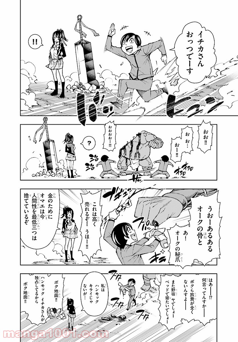 勇者と紋章のラグナロク - 第1話 - Page 16