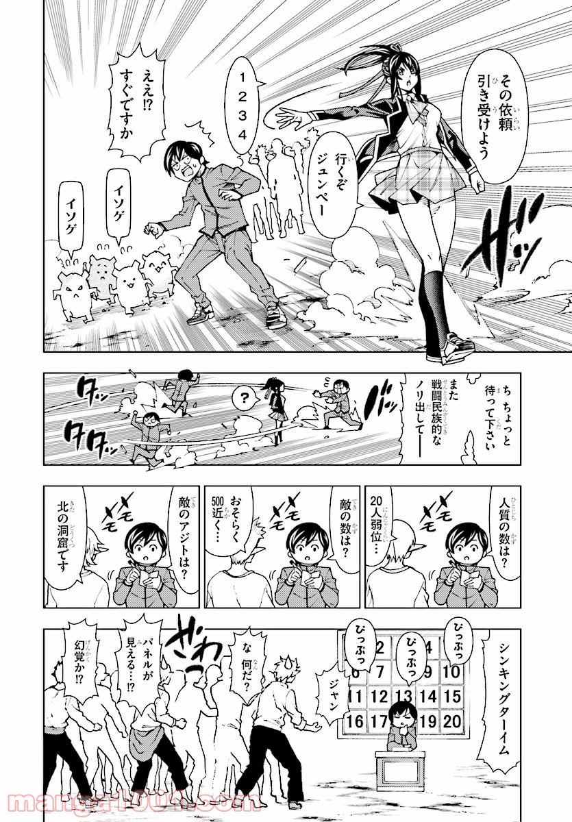 勇者と紋章のラグナロク - 第1話 - Page 24