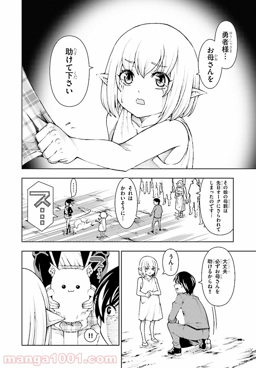 勇者と紋章のラグナロク - 第1話 - Page 26