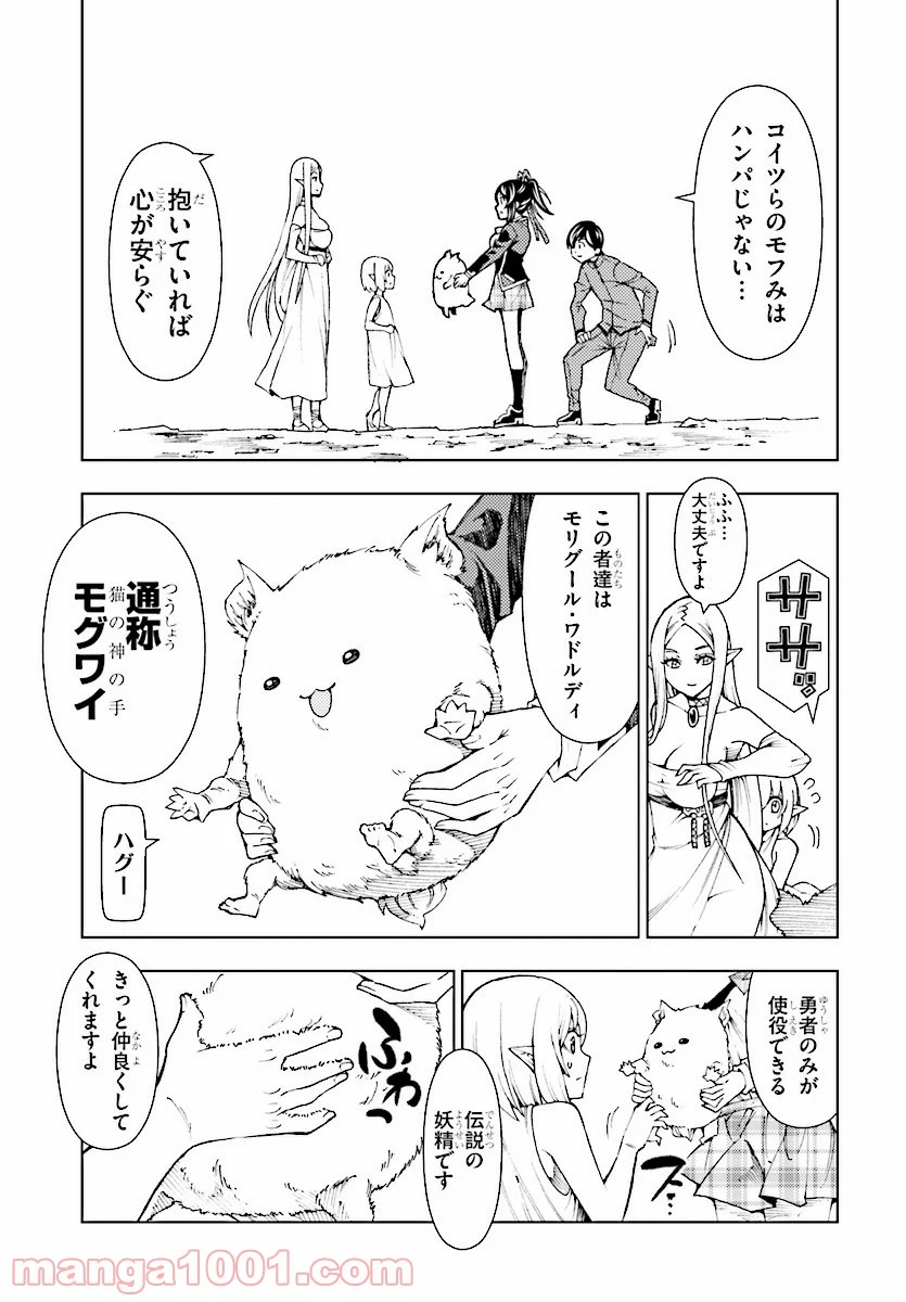 勇者と紋章のラグナロク - 第1話 - Page 27