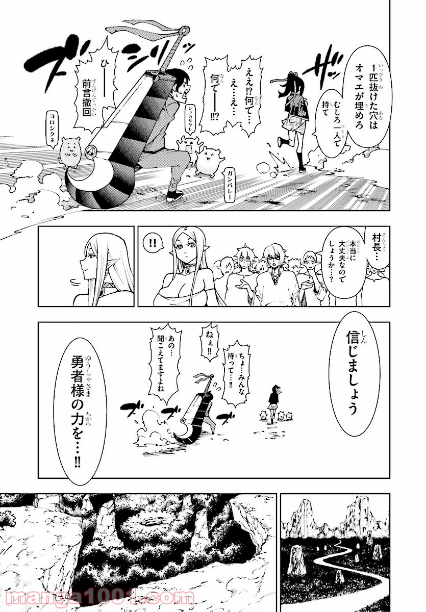 勇者と紋章のラグナロク - 第1話 - Page 29