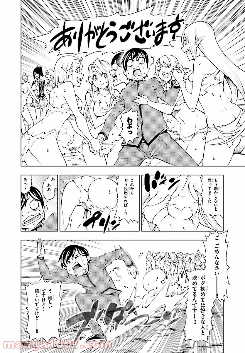 勇者と紋章のラグナロク - 第1話 - Page 34