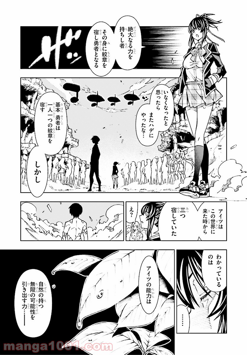 勇者と紋章のラグナロク - 第1話 - Page 63