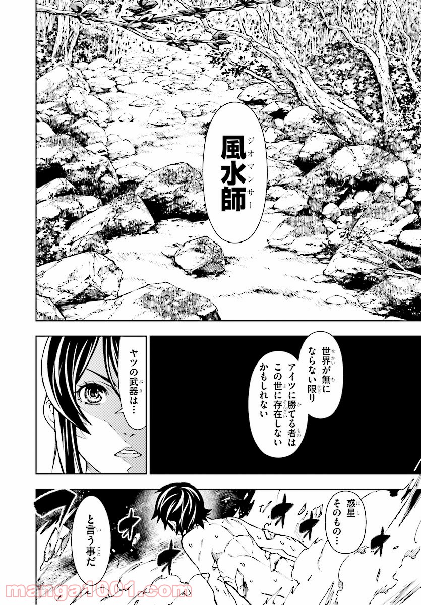 勇者と紋章のラグナロク - 第1話 - Page 64