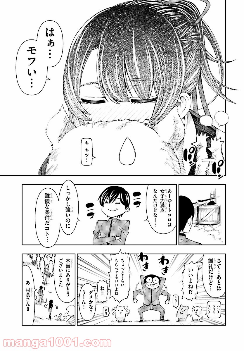 勇者と紋章のラグナロク - 第1話 - Page 67