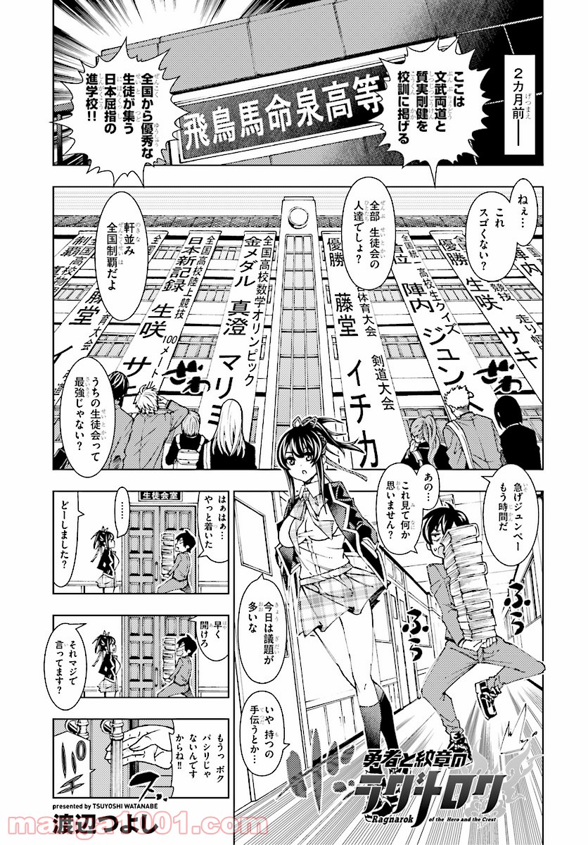 勇者と紋章のラグナロク 第2話 - Trang 1