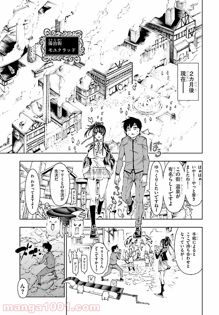 勇者と紋章のラグナロク 第2話 - Trang 13