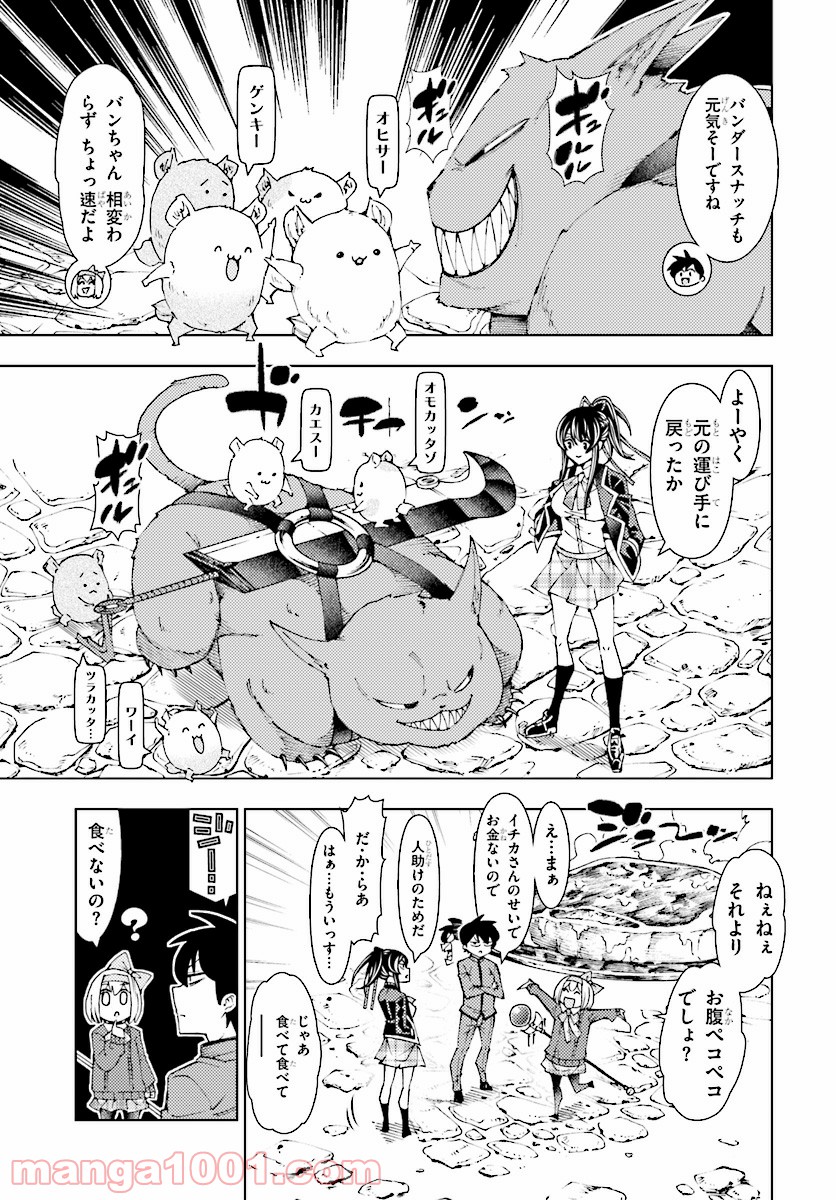 勇者と紋章のラグナロク 第2話 - Trang 17