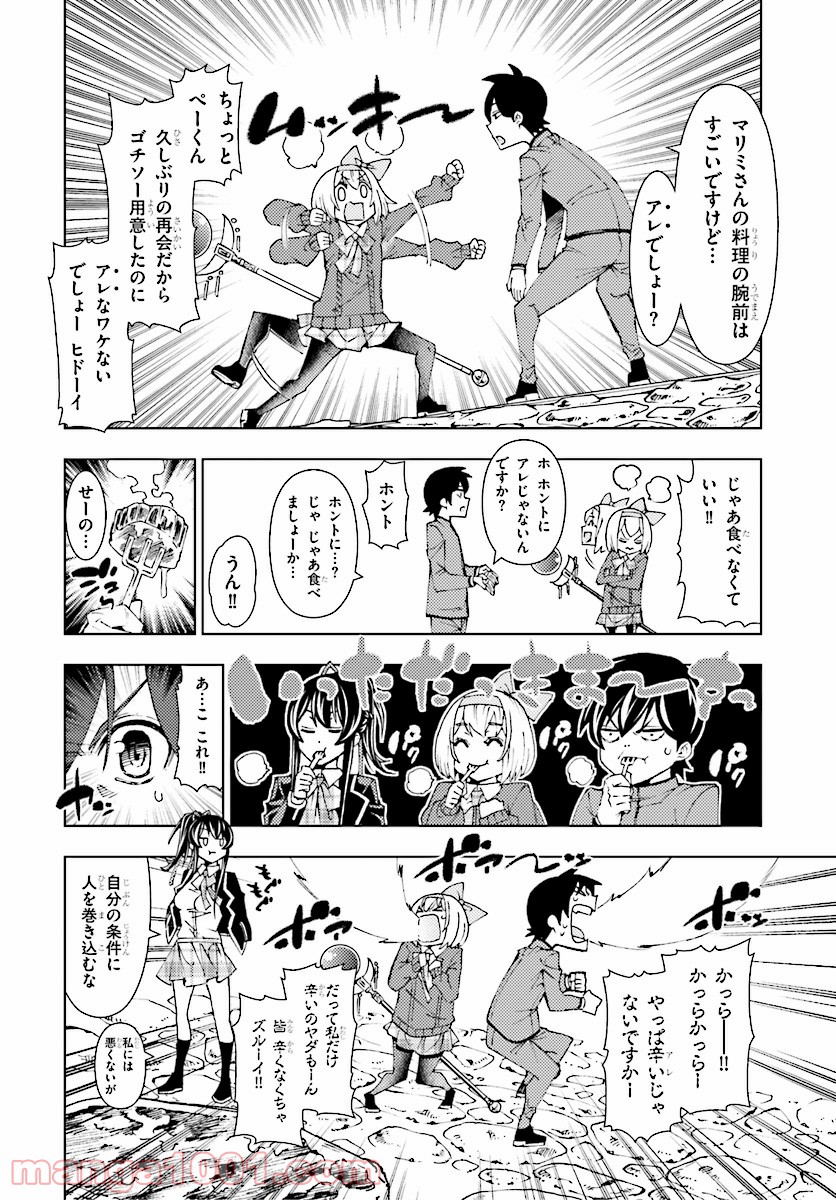 勇者と紋章のラグナロク 第2話 - Trang 18