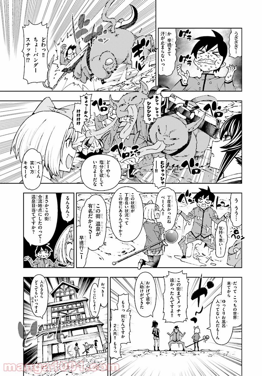 勇者と紋章のラグナロク 第2話 - Trang 19