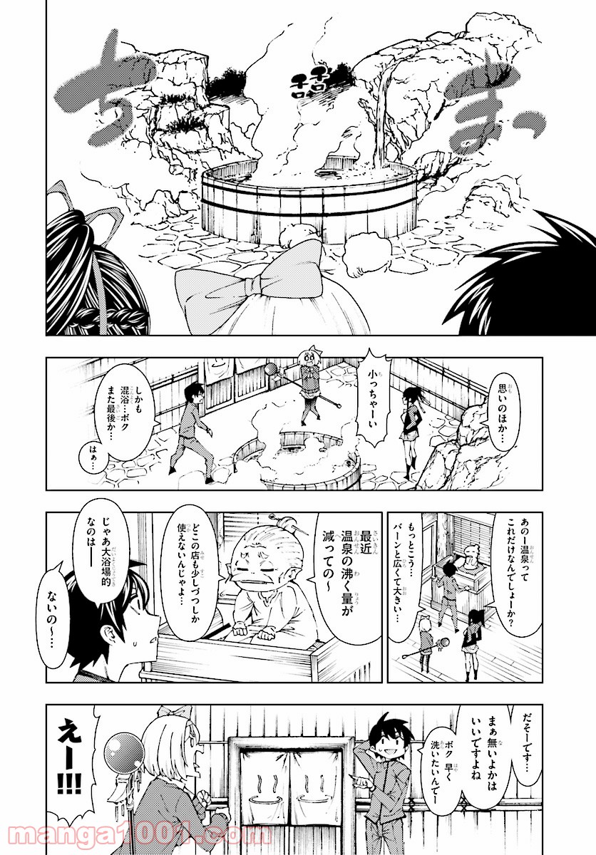 勇者と紋章のラグナロク 第2話 - Trang 20