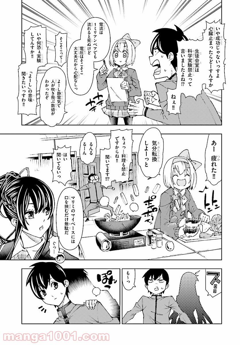 勇者と紋章のラグナロク 第2話 - Trang 3