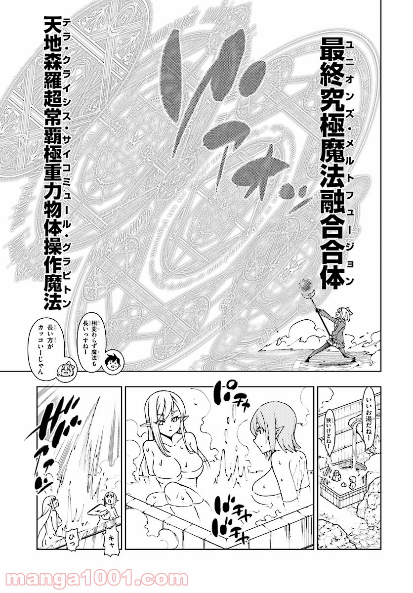 勇者と紋章のラグナロク 第2話 - Trang 23