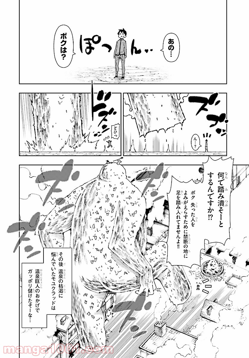 勇者と紋章のラグナロク 第2話 - Trang 30