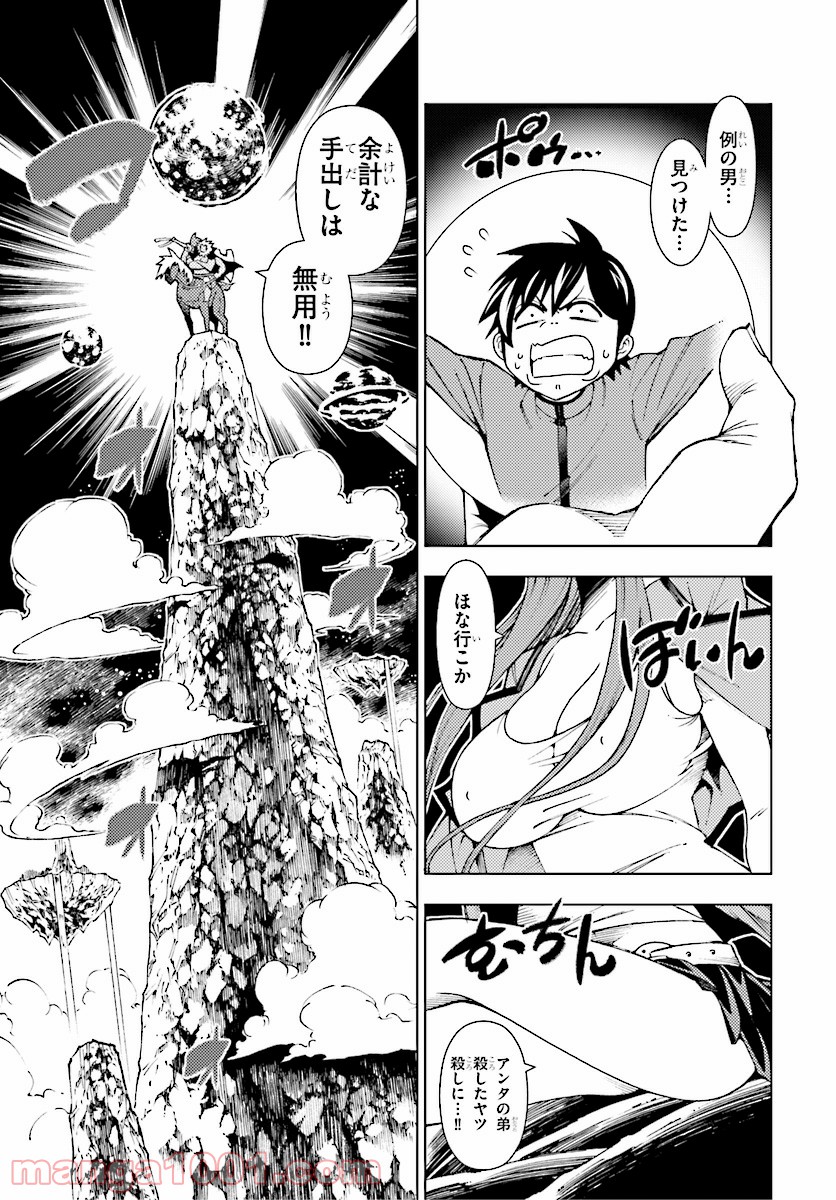 勇者と紋章のラグナロク 第2話 - Trang 31