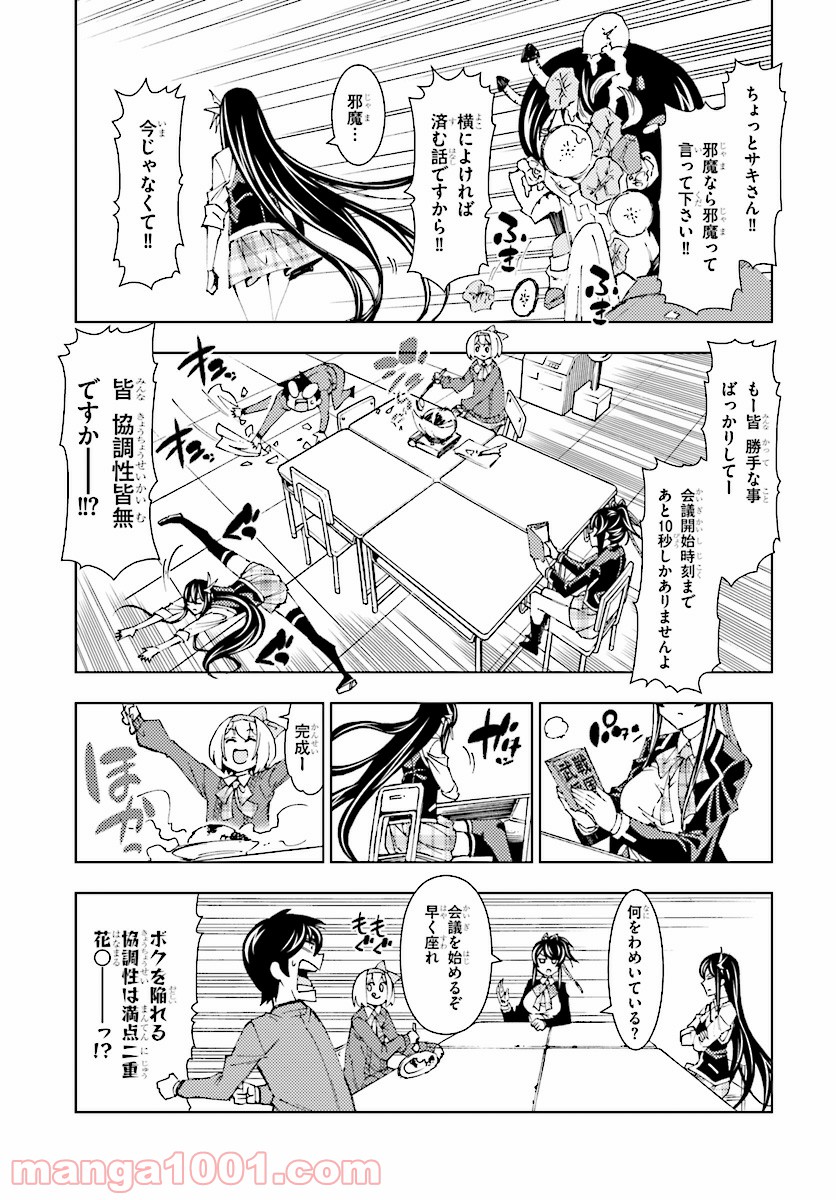 勇者と紋章のラグナロク 第2話 - Trang 5