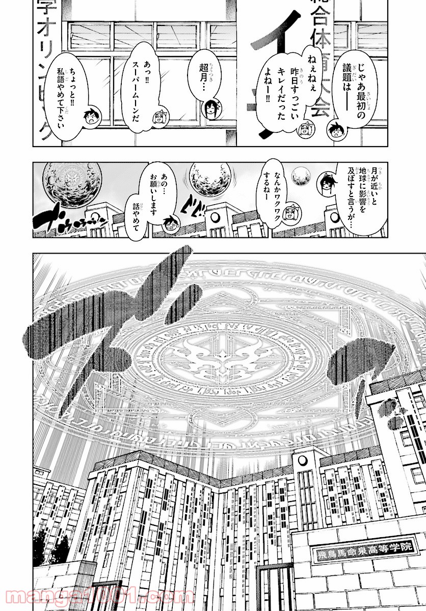 勇者と紋章のラグナロク 第2話 - Trang 8