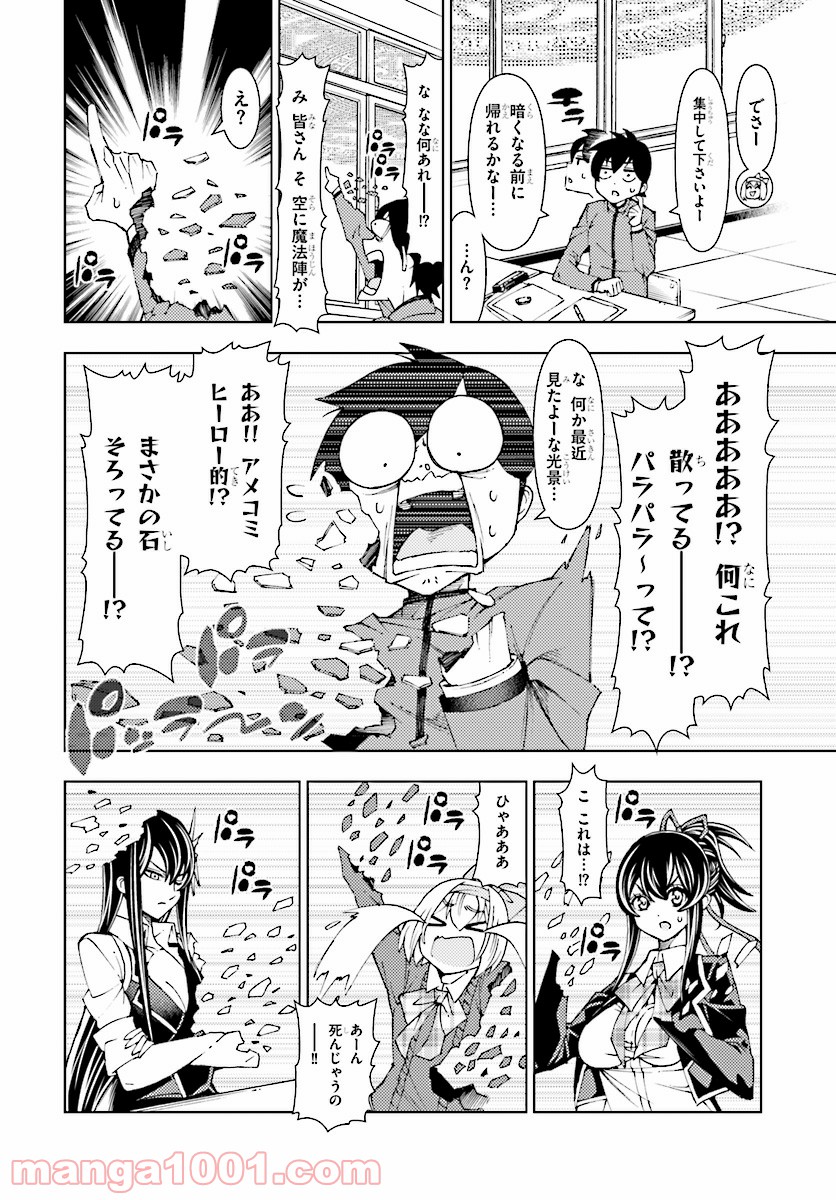 勇者と紋章のラグナロク 第2話 - Trang 10