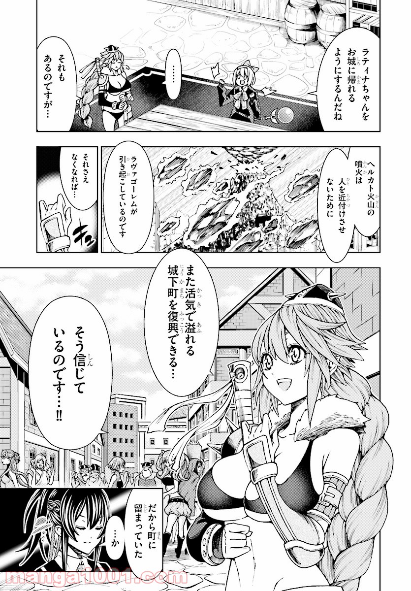 勇者と紋章のラグナロク - 第3話 - Page 19