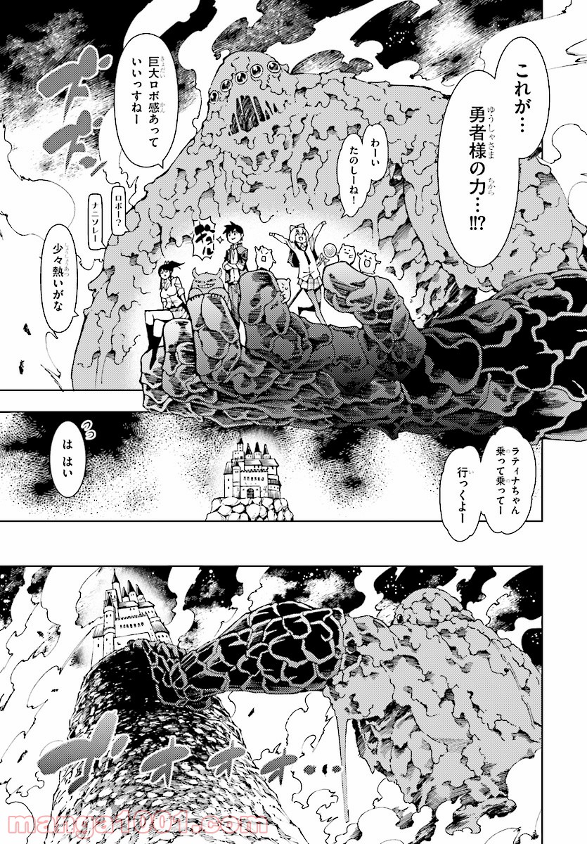 勇者と紋章のラグナロク - 第3話 - Page 29