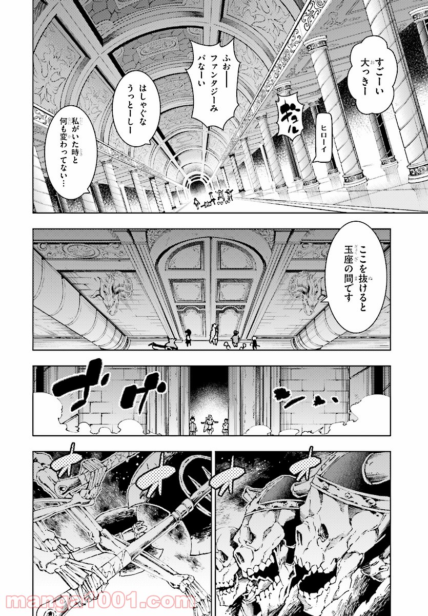 勇者と紋章のラグナロク - 第3話 - Page 30