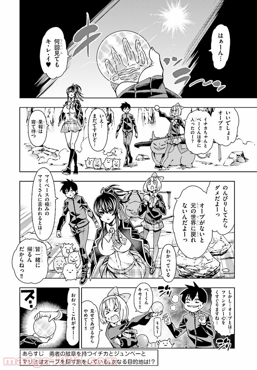 勇者と紋章のラグナロク - 第3話 - Page 4