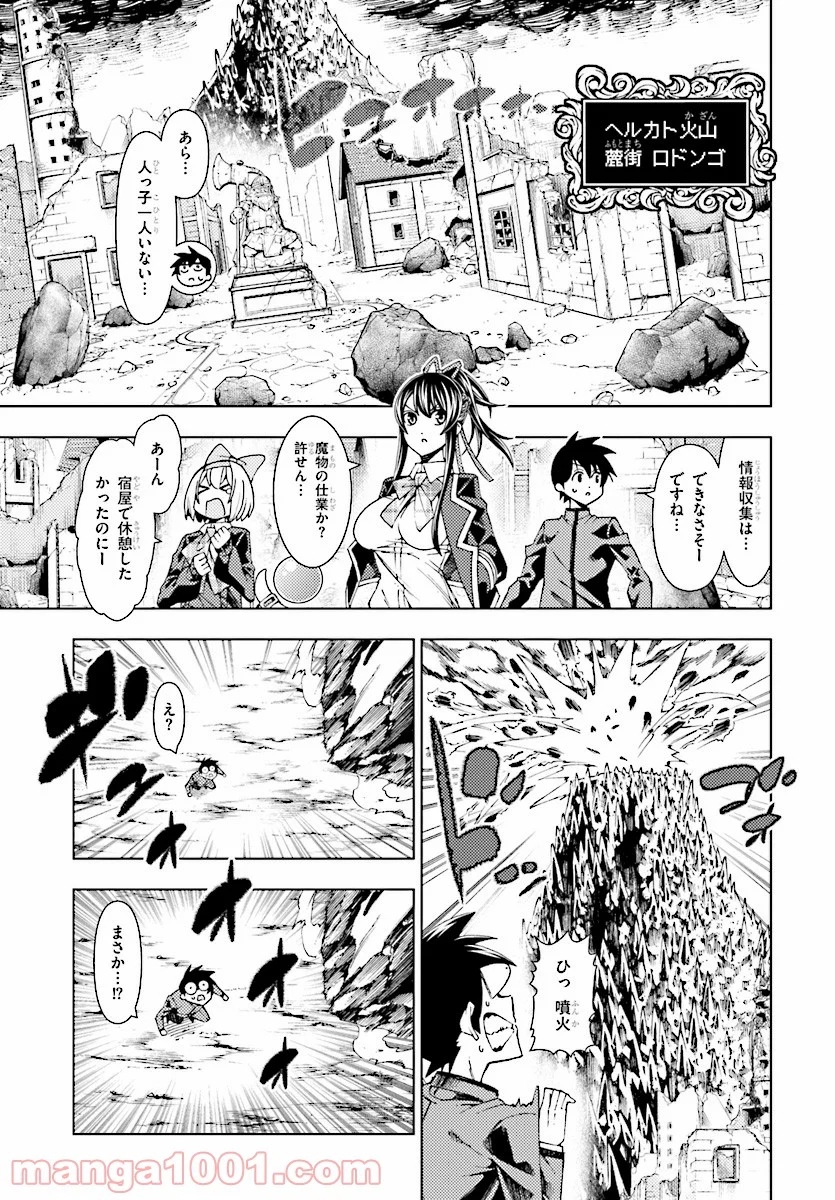 勇者と紋章のラグナロク - 第3話 - Page 7