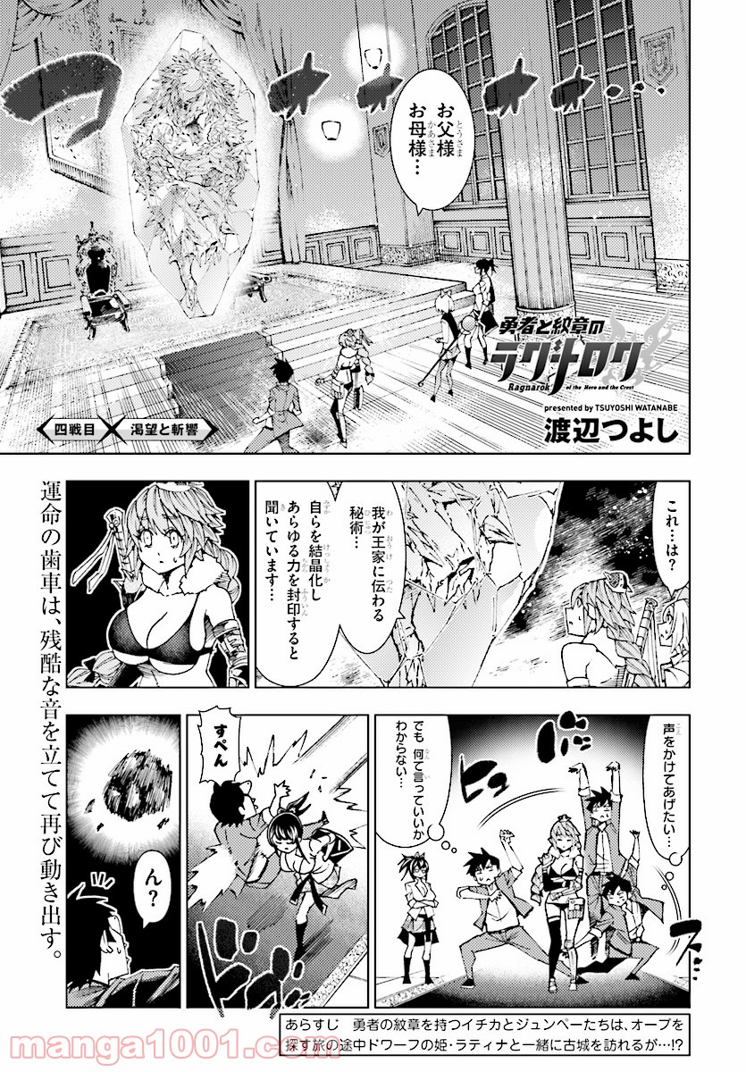 勇者と紋章のラグナロク - 第4話 - Page 1