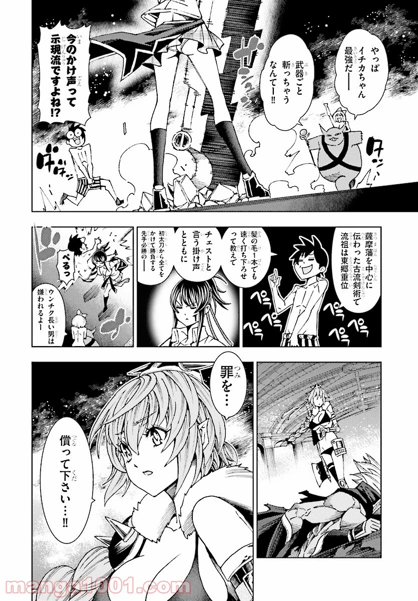 勇者と紋章のラグナロク - 第4話 - Page 20