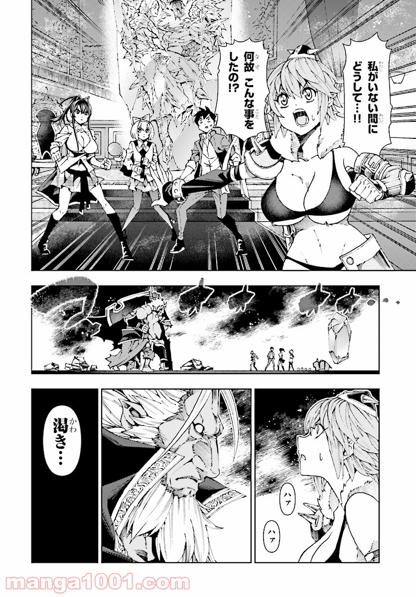 勇者と紋章のラグナロク - 第4話 - Page 4