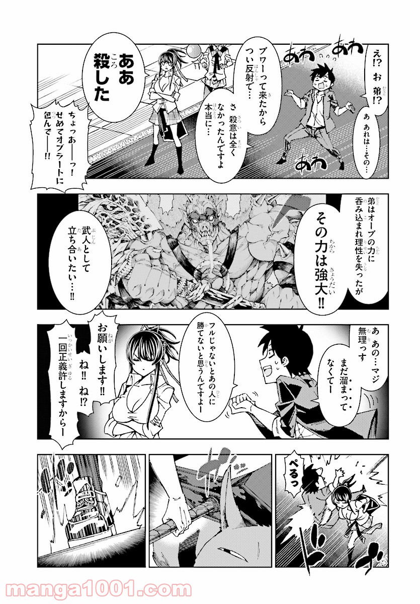 勇者と紋章のラグナロク - 第4話 - Page 7