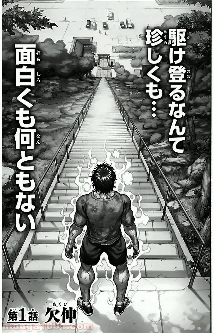 BAKI-DOU 刃牙道 - 第1話 - Page 4