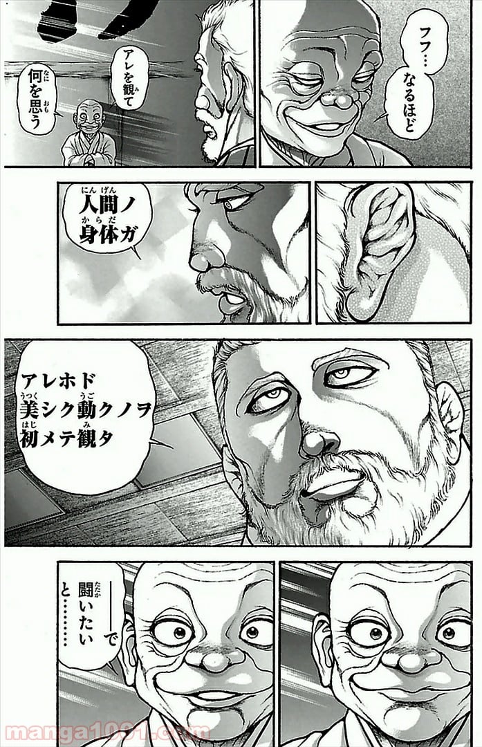 BAKI-DOU 刃牙道 - 第2話 - Page 15